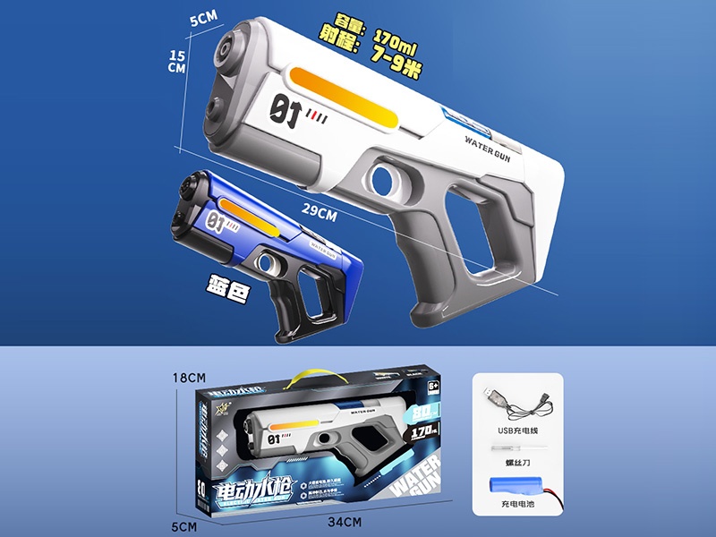 Electric Water Gun