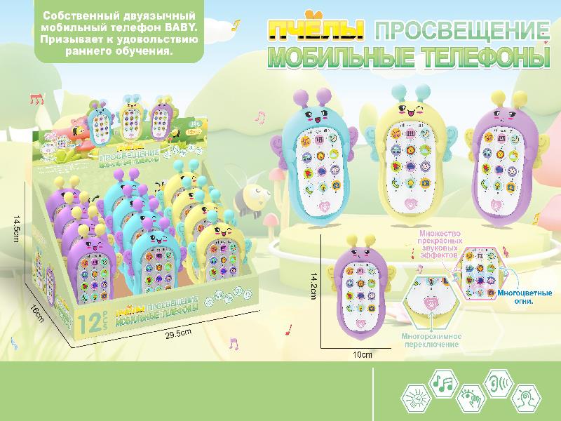 Russian Mobile Phone (Bee)