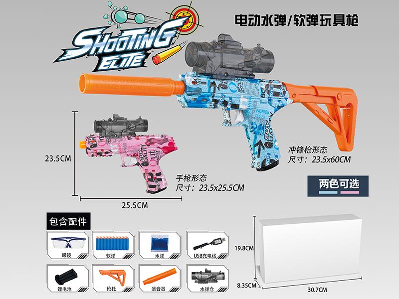 Pistol, Submachine Gun 2 Modes Electric Water Bullet & Soft Bullet Gun
