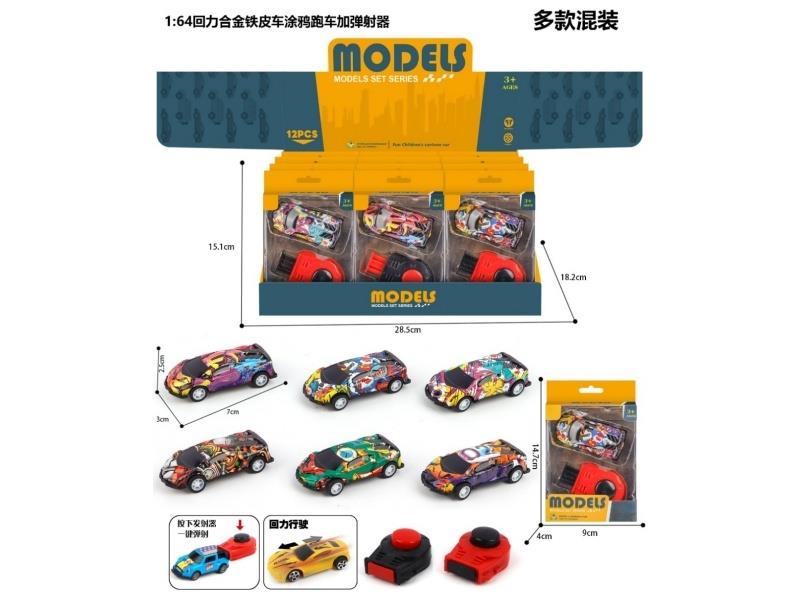 1:64 Boilback Metal Car Graffiti Sports Car Plus Catapult 12Pcs/ Box
