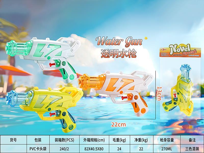 Transparent Water Gun