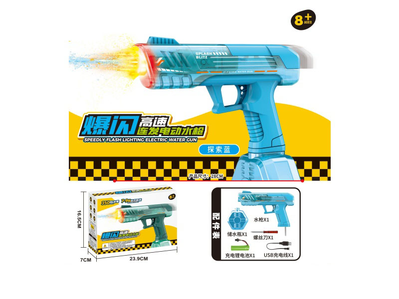 Explosive Flash High-Speed Continuous Electric Water Gun