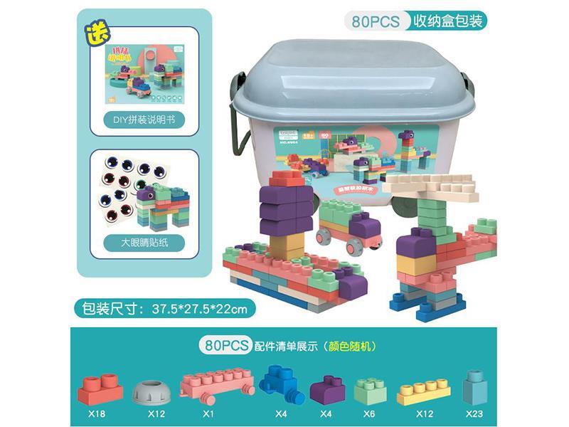 80PCS Soft Plastic Building Blocks