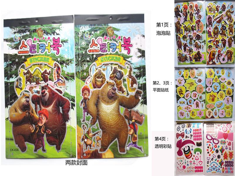 DIY Boonie Bears 4 In 1 Cartoon Stickers