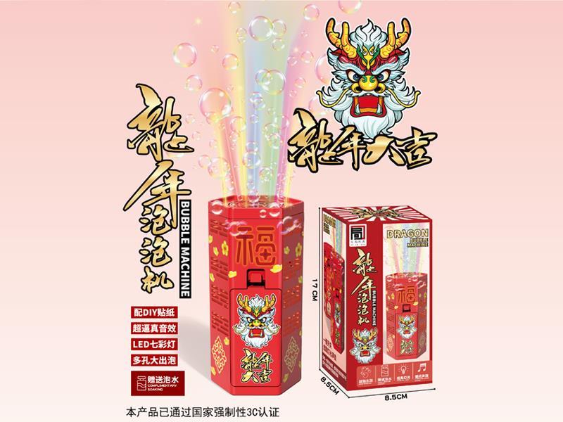 Dragon Year Bubble Machine