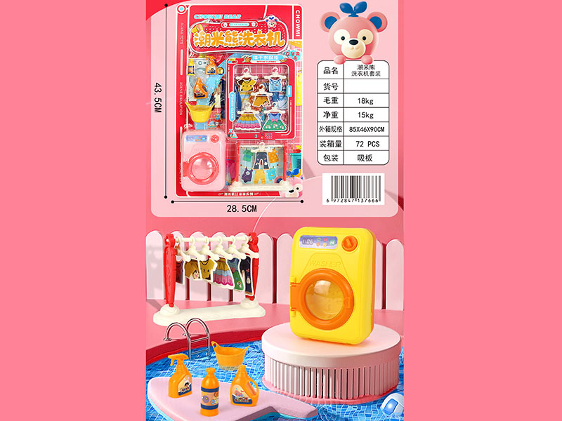 Washing Machine Set