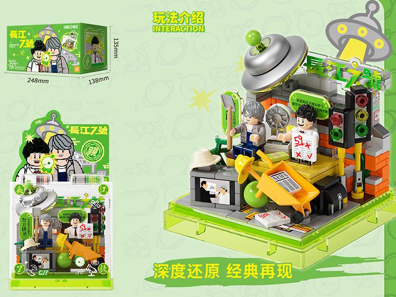 Stephen Chow's Classic Movies Box Series Building Blocks - CJ7
