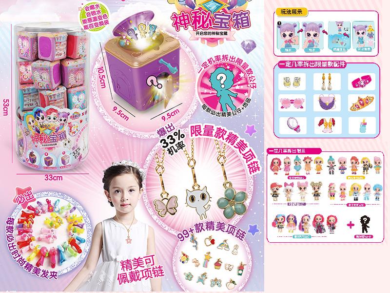 Surprise Doll Treasure Chest 35pcs