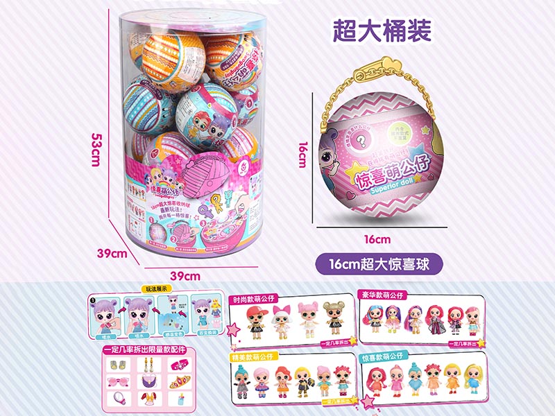 16CM Doll Surprise Balls 16pcs