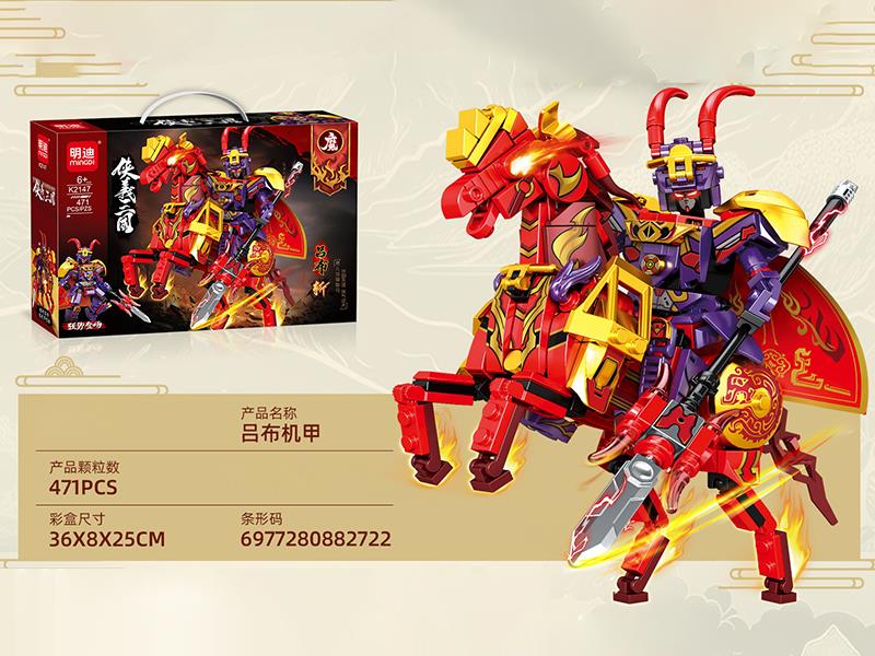 Lu Bu Warhorse Mech Warrior Building Blocks(471PCS)