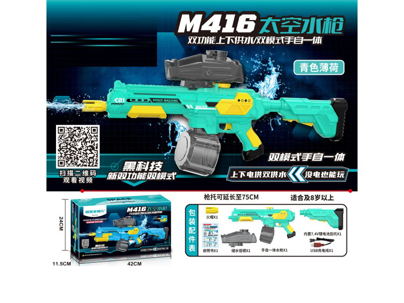 The M416 Space Water Gun Features Dual Modes Of Upper And Lower Water Supply And Automatic Manual Operation, With A Water Storage Capacity Of Over 1350Ml