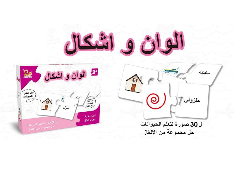 Arabic Matching Puzzle