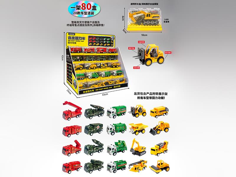 1:60 Pull Back Alloy Car Building Block Box