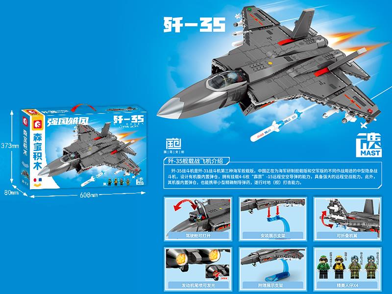 Carrier-Based Fighter Building Blocks 1109pcs