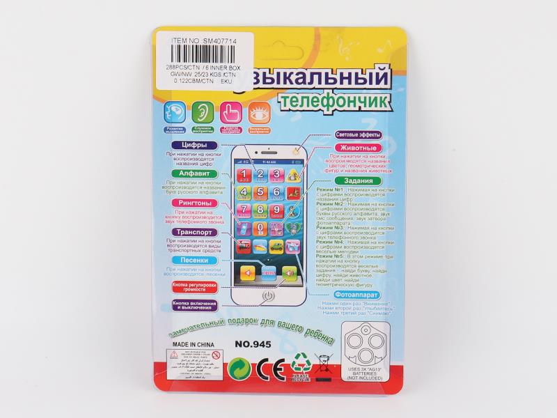 Russian Early Education Mobile Phone(With battery, Phone Strap)