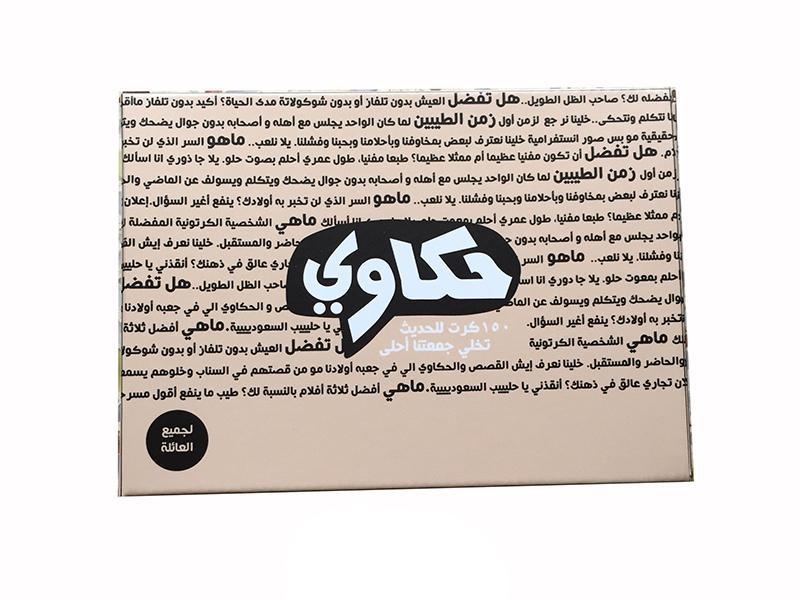 Arabic Cards Game