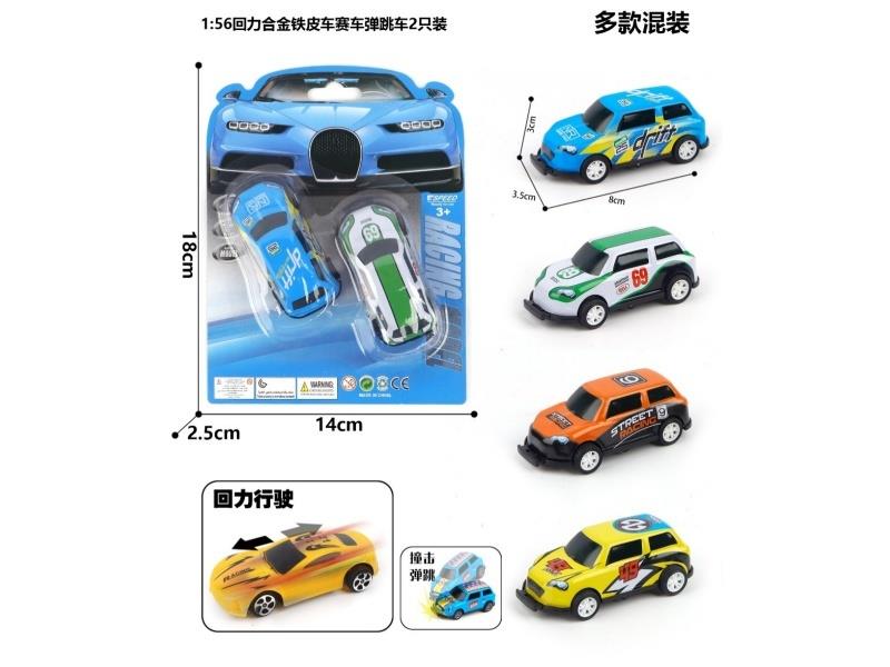 1:56 Boilback Metal Car Racing Bounce Car 2 Only Loaded