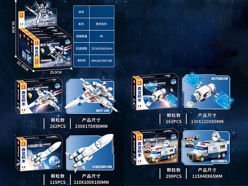 Space Series Building Blocks 4PCS - Space Shuttle/Long March Carrier Rocket/Space Telescope/Space Search And Rescue Vehicle