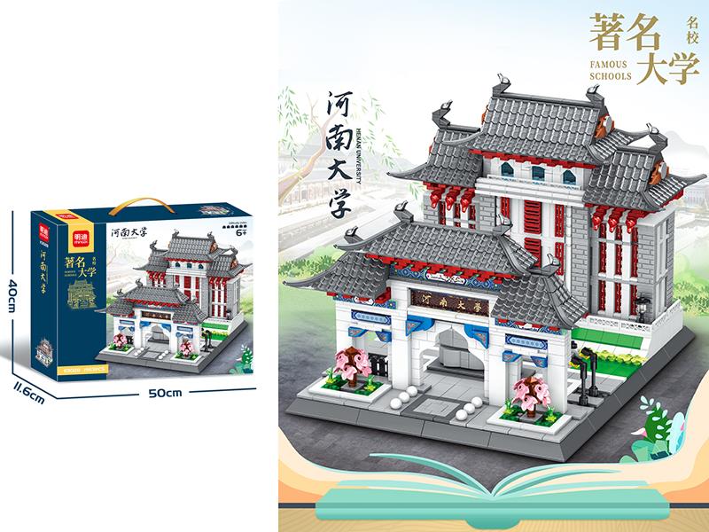 Henan University Building Blocks(1953PCS)