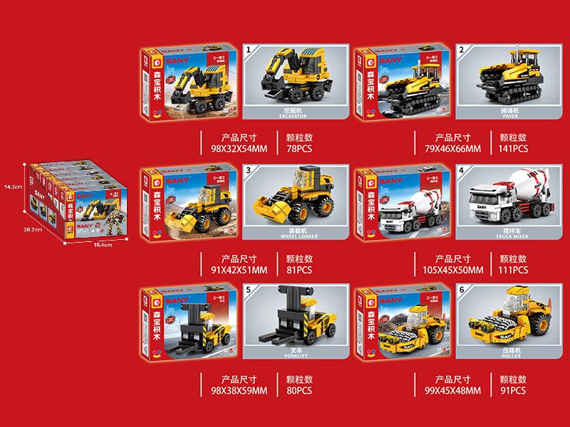 Sany Series Building Blocks 6pcs - Engineering Trucks