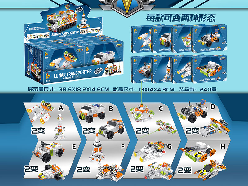 Lunar Transporter Small Particle Building Blocks
