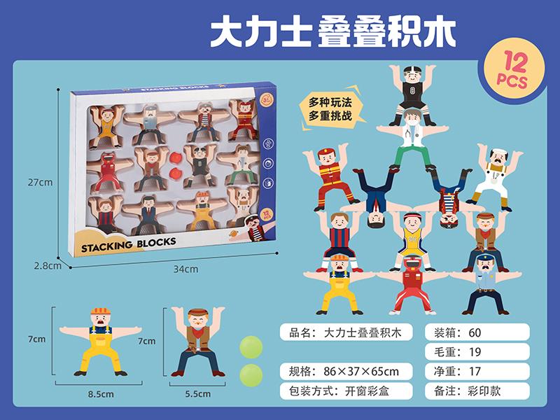 Stacking Blocks 12pcs