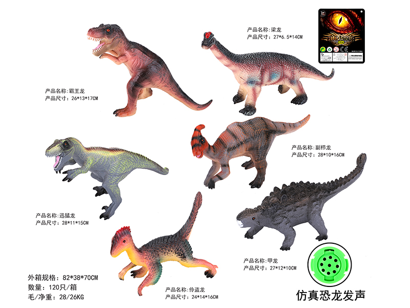 Vinyl Dinosaur With Sound