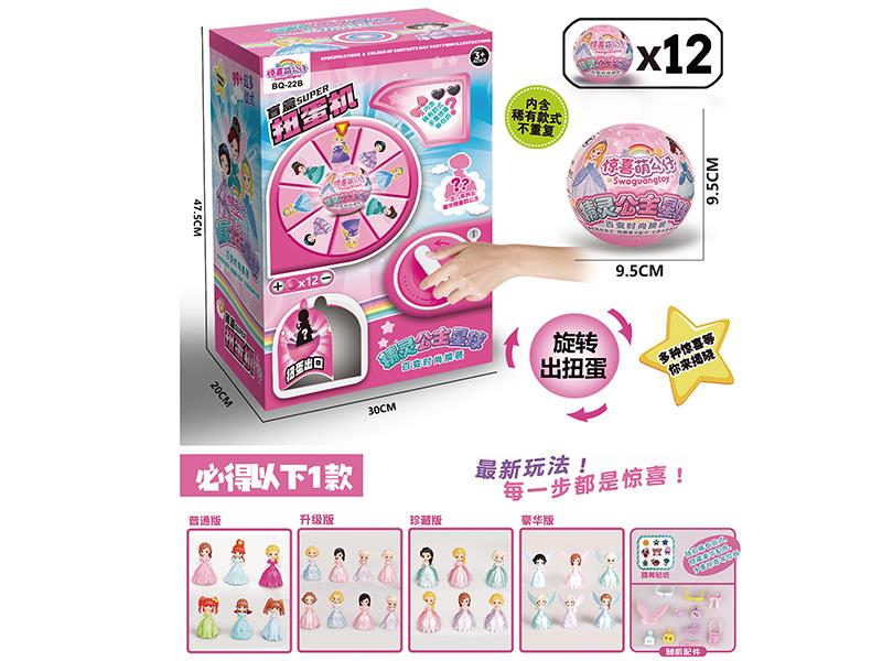 Fairy Princess Twist Egg Machine(12PCS)