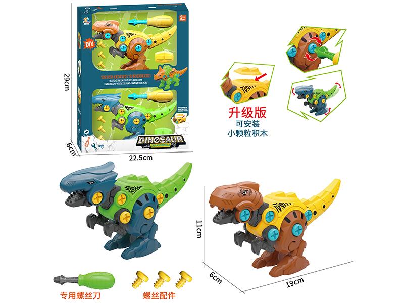 DIY Assembly Dinosaur(2 Dinosaurs)