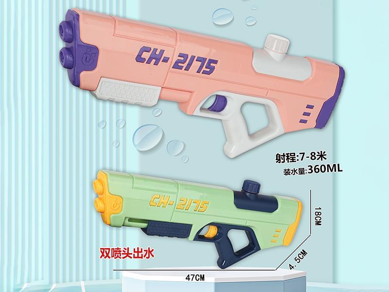 Water Gun
