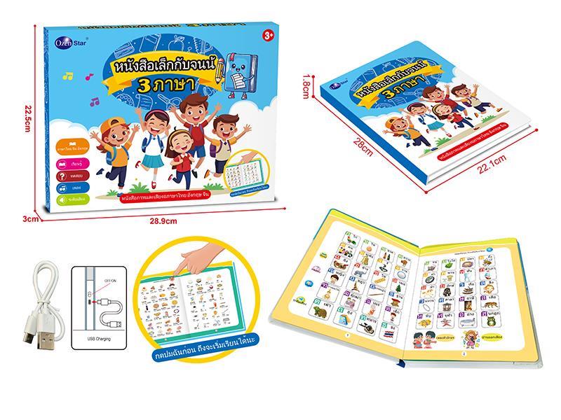 Thai English Chinese Trilingual Children's Reading Points Book