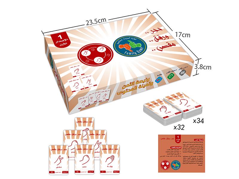 Arabic Card Game