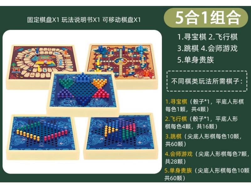 Five In One Game Chess（A)