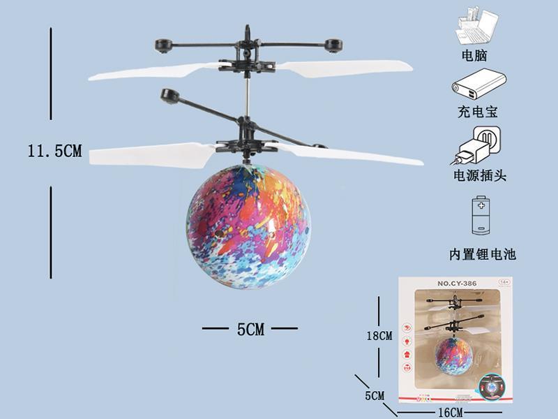 Induction Flying Ball