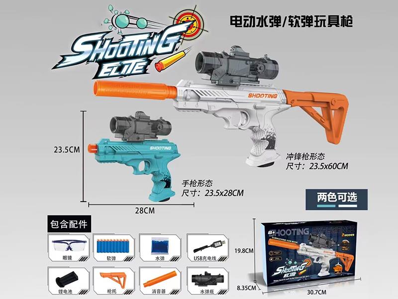 Pistol, Submachine Gun 2 Modes Electric Water Bullet & Soft Bullet Gun