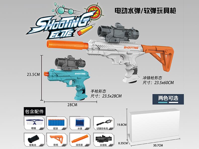 Pistol, Submachine Gun 2 Modes Electric Water Bullet & Soft Bullet Gun
