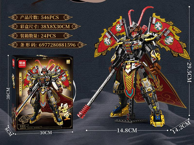 Black Wukong Building Blocks(546PCS)