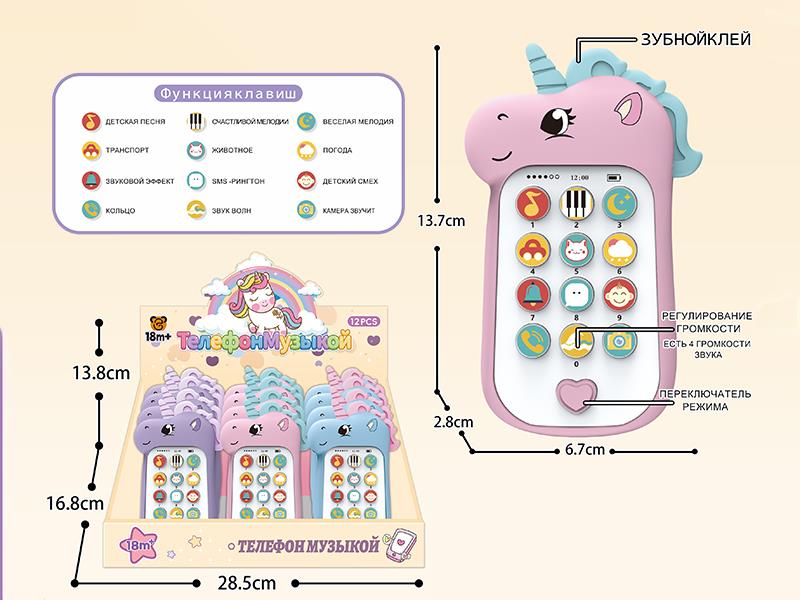 Unicorn Early Education Music Mobile Phone 12PCS(Russian)