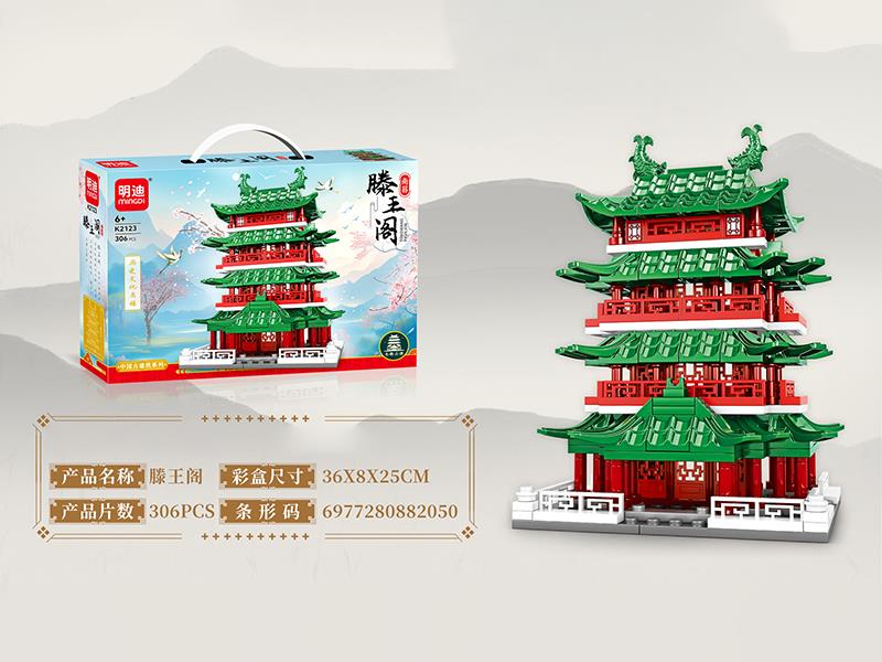 Tengwang Pavilon Building Blocks(306PCS)
