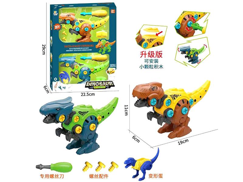 DIY Assembly Dinosaur(2 Dinosaurs)