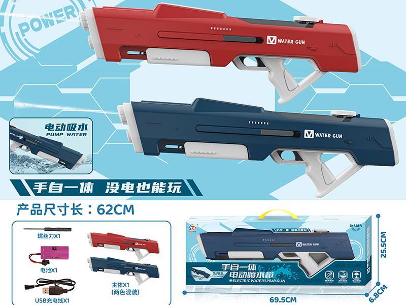 Electric Water Gun