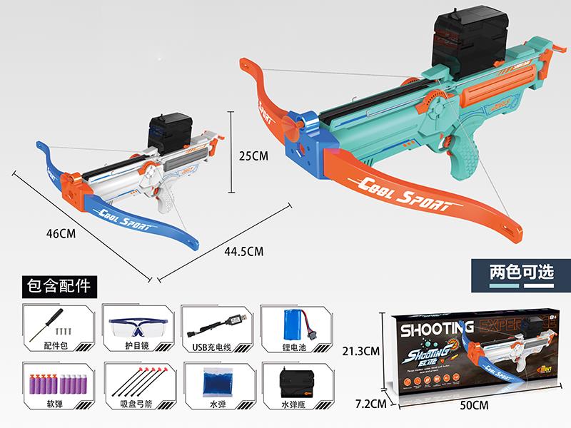 Water Bullet/Soft Bullet/Bow And Arrow Three In One Electric Gun
