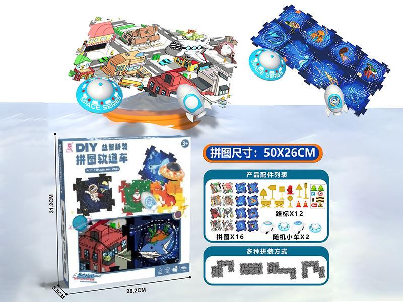 City Theme + Sea World Theme DIY Puzzle Track Car(16 Puzzles,2 Cars,12 Guidepost)
