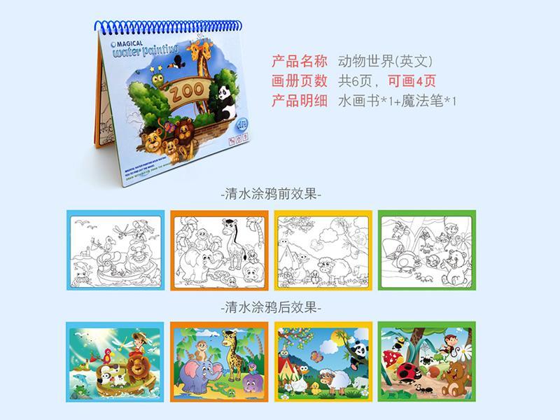 Zoo Water Painting Book