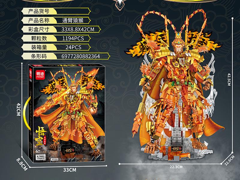 Wukong Building Blocks(1194PCS)