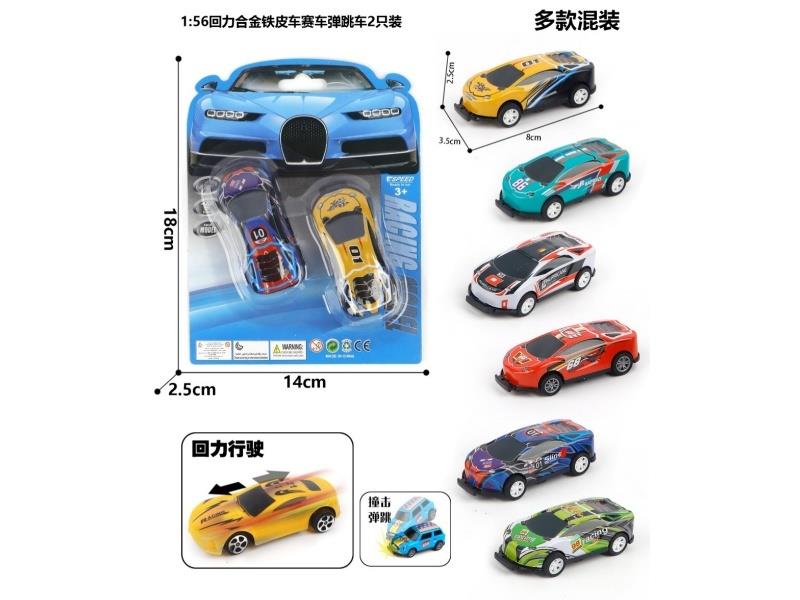 1:56 Boilback Metal Car Racing Bounce Car 2 Only Loaded