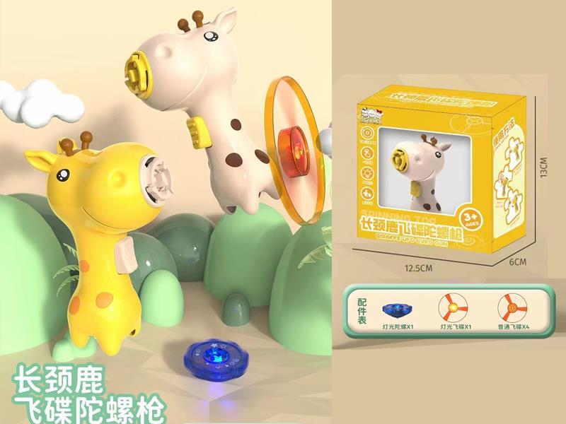 Giraffe Flying Saucer Gyroscope Gun