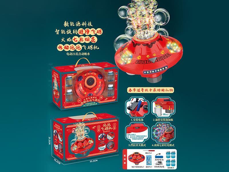 B/O Flying Saucer Bubble Machine(Intelligent Rotating Obstacle Avoidance)