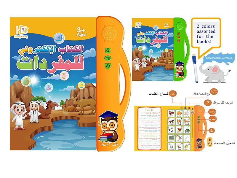 Arabic Learning E-Book  With Paintbrush