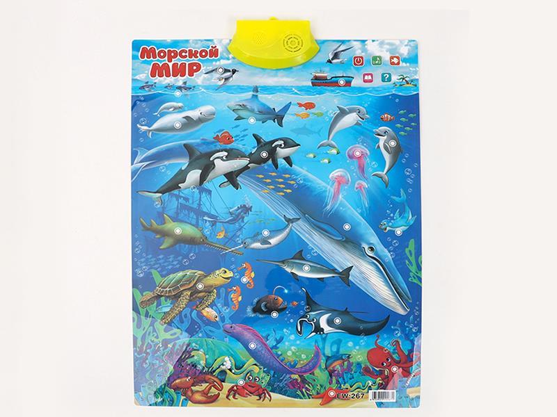 Russian Sea Animals Voice Wall Chart